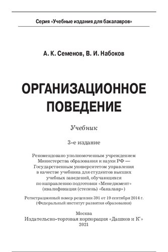 Организационное поведение