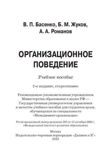 Организационное поведение: современные аспекты трудовых отношений