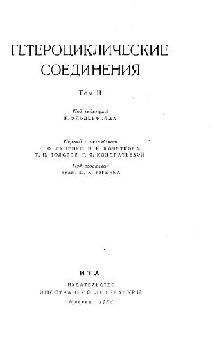 Гетероциклические соединения