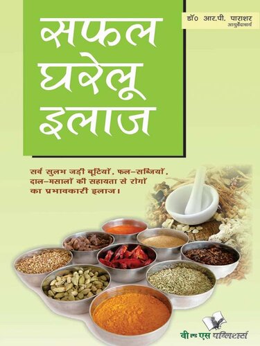 Safal Gharelu Ilaz: Successful Treatment with Homely Products