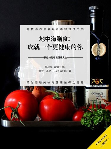 地中海膳食 (Mediterranean Diet): 成就一个更健康的你 (A Guide to a Healthier You)