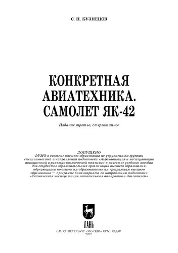 Конкретная авиатехника. Самолет Як-42