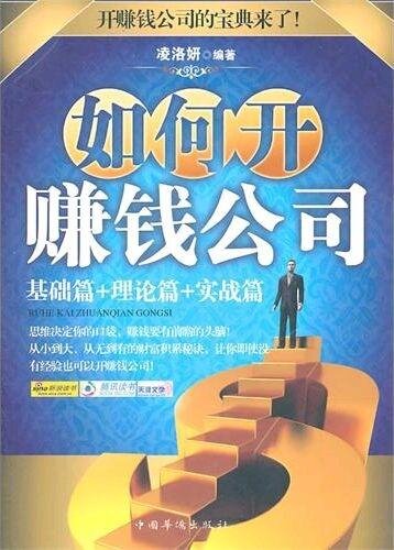 如何开赚钱公司 (How to Run a Profitable Company)