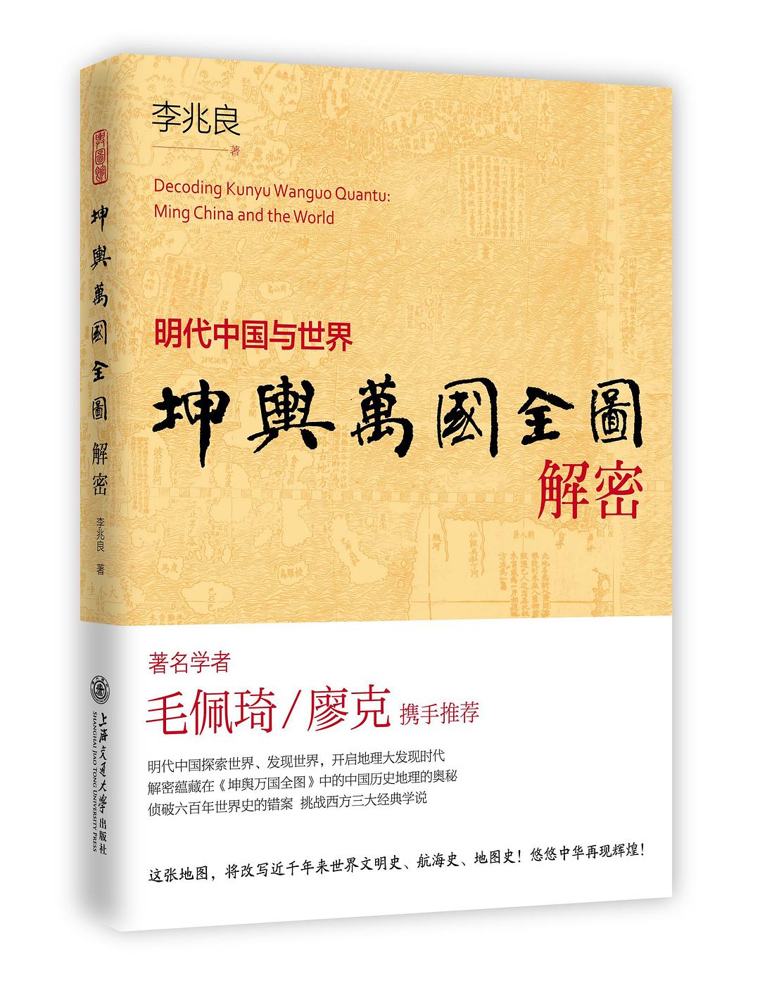 坤舆万国全图解密：明代中国与世界