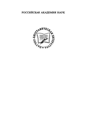 Борис Владимирович Булгаков. 1900-1952