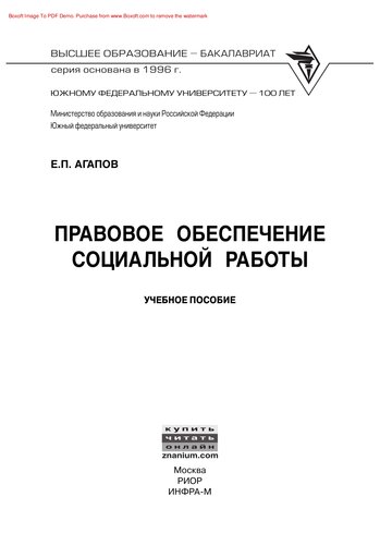 Правовое обеспечение социальной работы