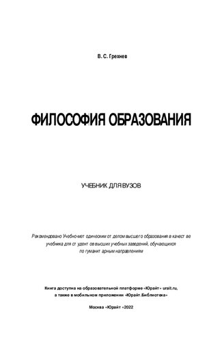Философия образования