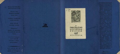 Персидские народные сказки