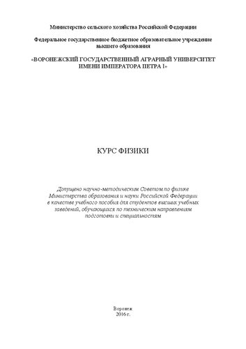 Курс физики