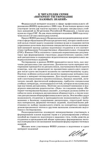 Начертательная геометрия. Инженерная графика. Интернет-тестирование базовых знаний