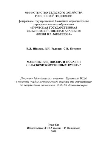 Машины для посева и посадки сельскохозяйственных культур