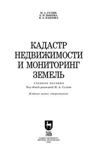 Кадастр недвижимости и мониторинг земель