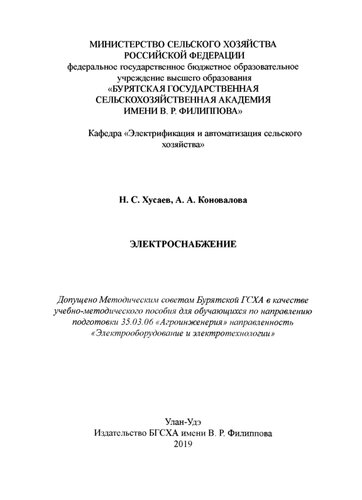Электроснабжение