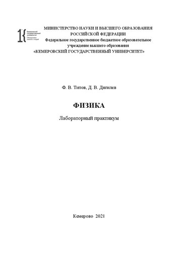 Физика