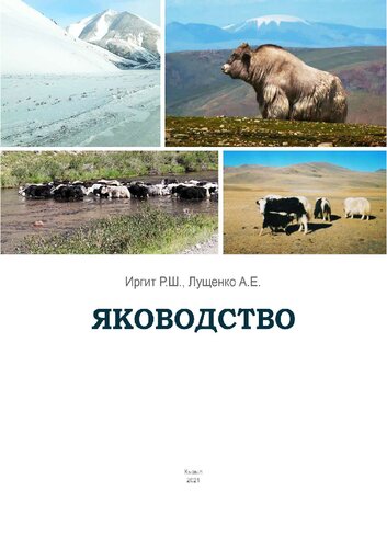 Яководство