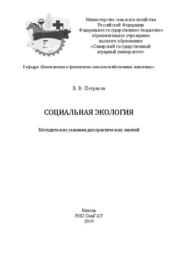 Прикладная экология: методические указания