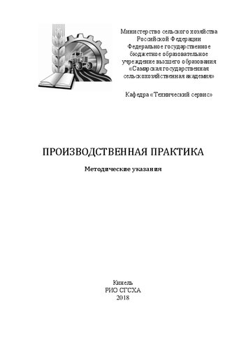 Производственная практика: методические указания