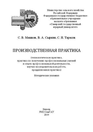 Производственная практика: методические указания