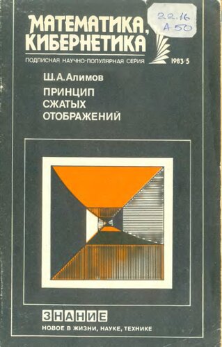 Принцип сжатых отображений