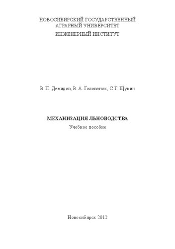 Механизация льноводства