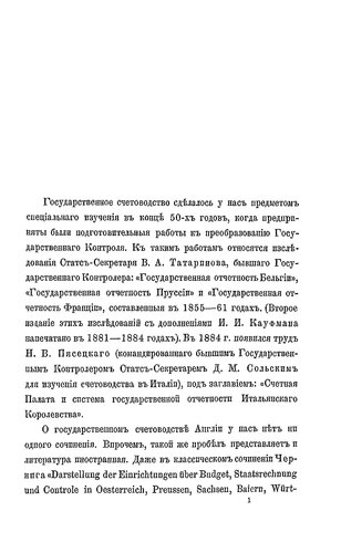 Государственное счетоводство и финансовая отчетность в Англии