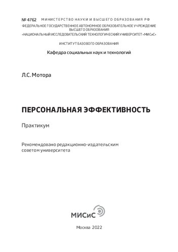 Персональная эффективность : практикум