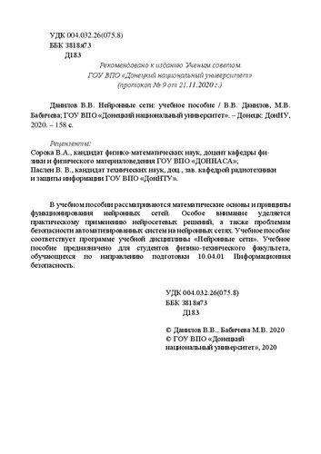 Нейронные сети: Учебное пособие