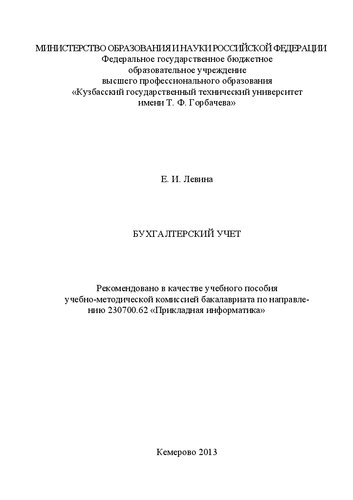 Бухгалтерский учет