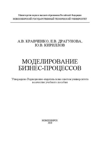Моделирование бизнес-процессов: учебное пособие