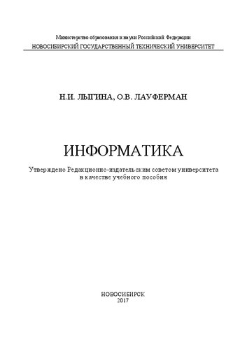 Информатика: учеб. пособие