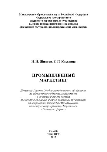 Промышленный маркетинг