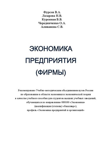 Экономика предприятия (фирмы): учебно-методическое пособие