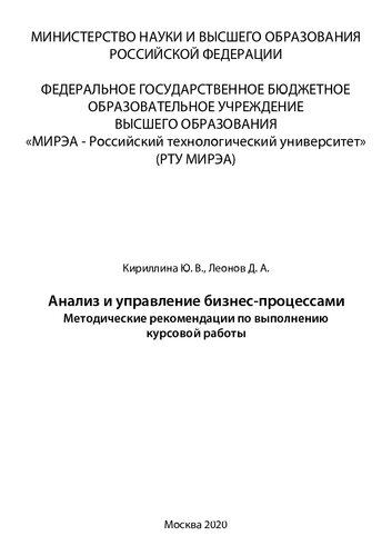 Анализ и управление бизнес-процессами: Методические рекомендации