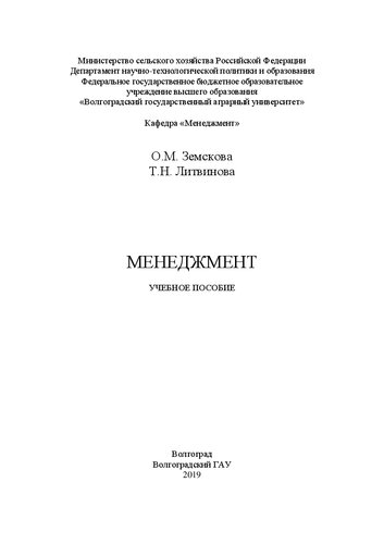 Менеджмент: Учебное пособие