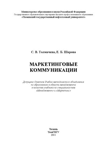 Маркетинговые коммуникации