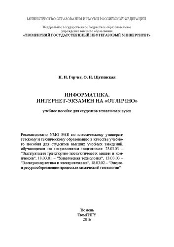 Информатика. Интернет-экзамен на «отлично»: учебное пособие