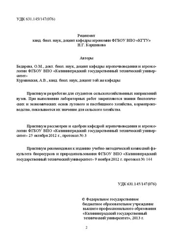 Лугопастбищное хозяйство с основами кормопроизводства