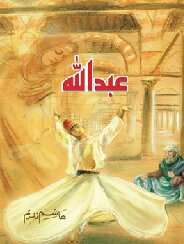 عبداللہ / Abdullah