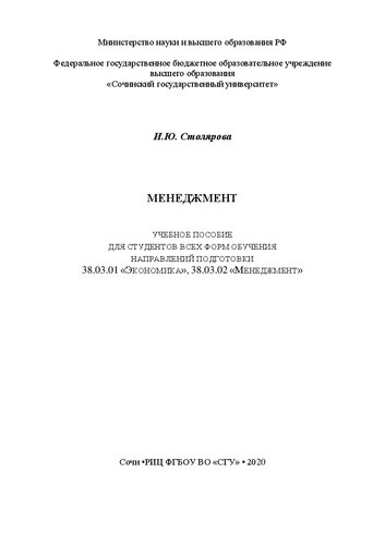 Менеджмент: учеб. пособие