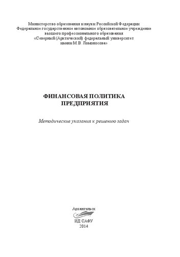 Финансовая политика предприятия