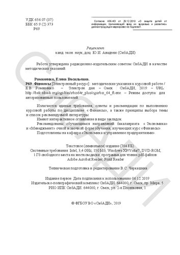 Финансы: методические указания к курсовой работе
