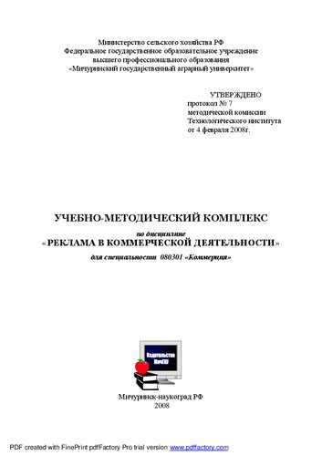 Реклама в коммерческой деятельности