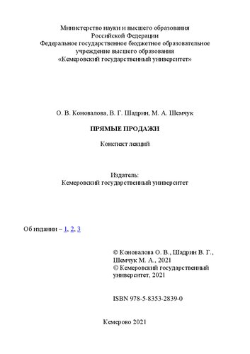 Прямые продажи: конспект лекций