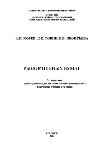 Рынок ценных бумаг