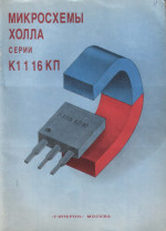 A Controllable Resistor with Features of a Field-Effect Transistor and Field Hall-Effect Sensor.