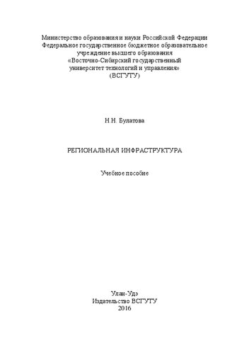 Региональная инфраструктура
