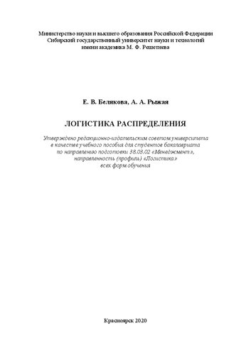 Логистика распределения