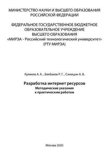 Разработка интернет ресурсов: Методические указания