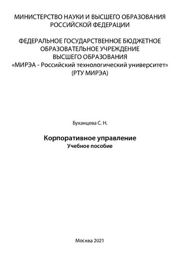 Корпоративное управление