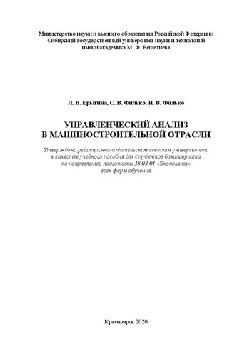 Управленческий анализ в машиностроительной отрасли
